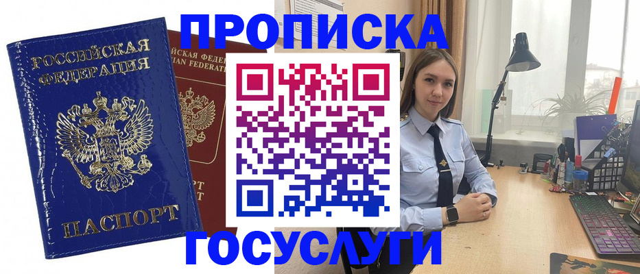 временная регистрация для школы в Углегорске